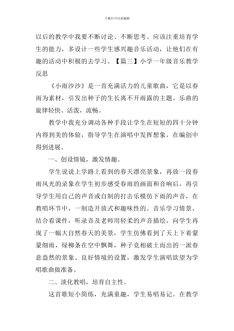 小学一年级音乐教学反思3篇_第3页