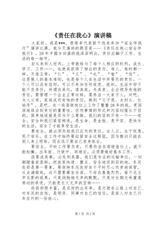 《责任在我心》演讲稿范文