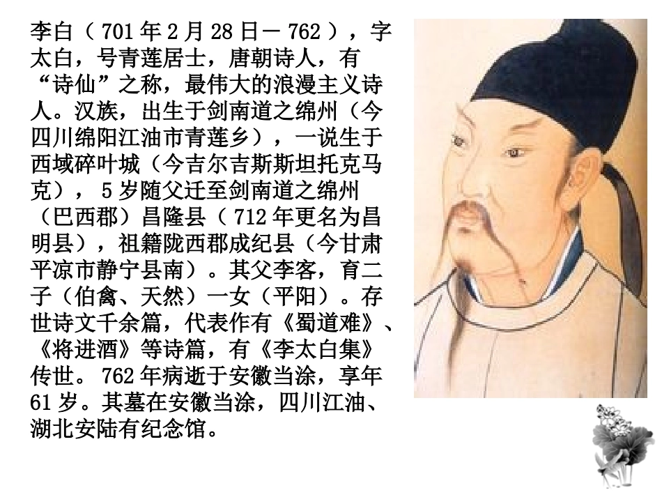 4古代诗歌四首闻王昌龄左迁龙标遥有此寄课件_第3页