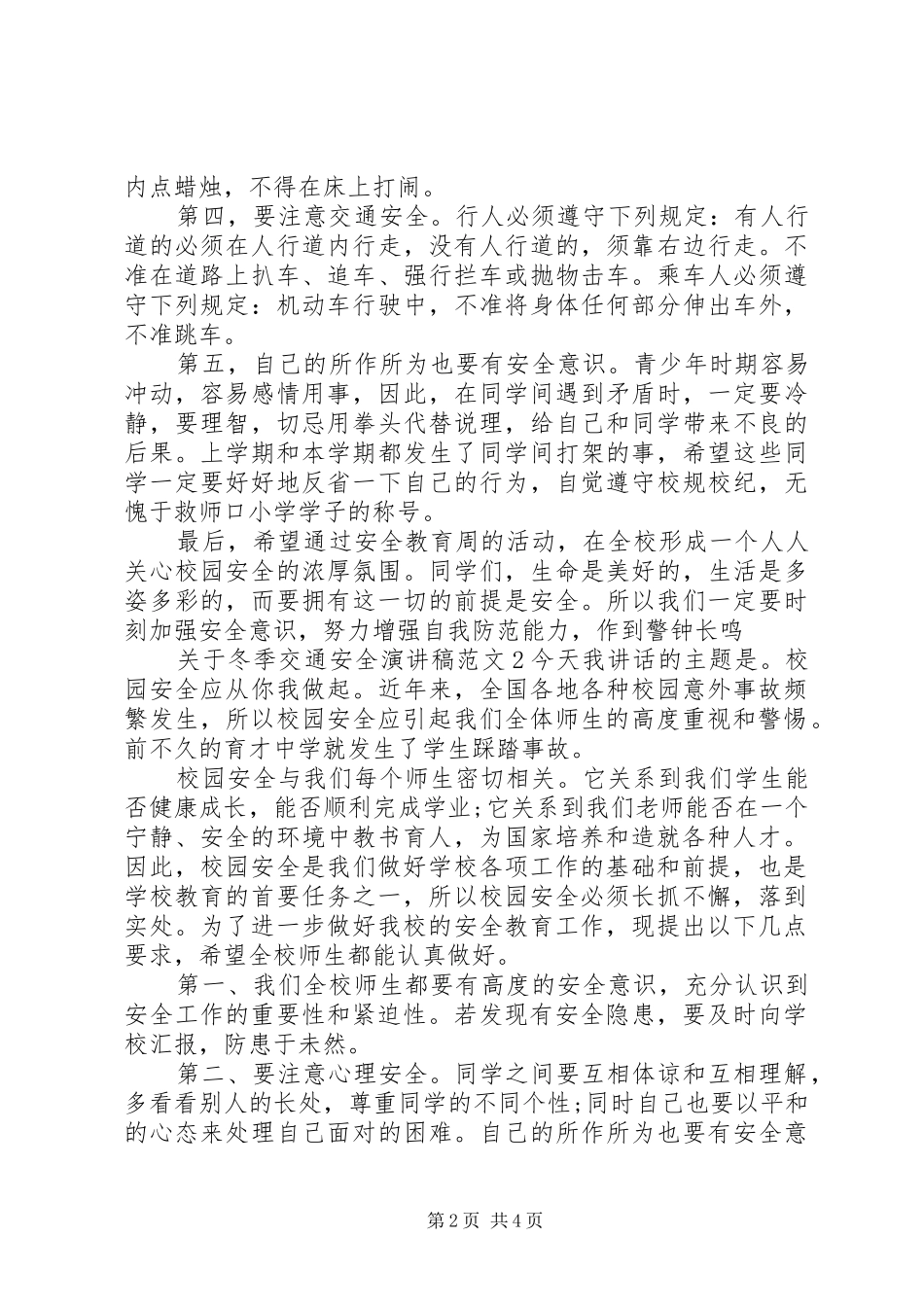 关于冬季交通安全演讲稿范文_第2页