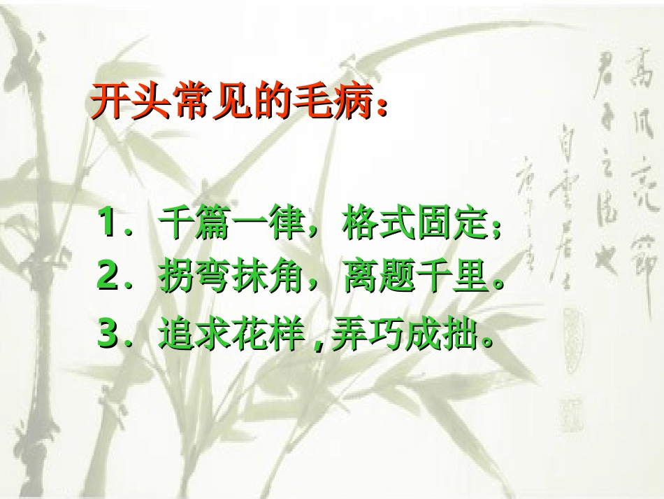 作文开头和结尾(初一)_第3页