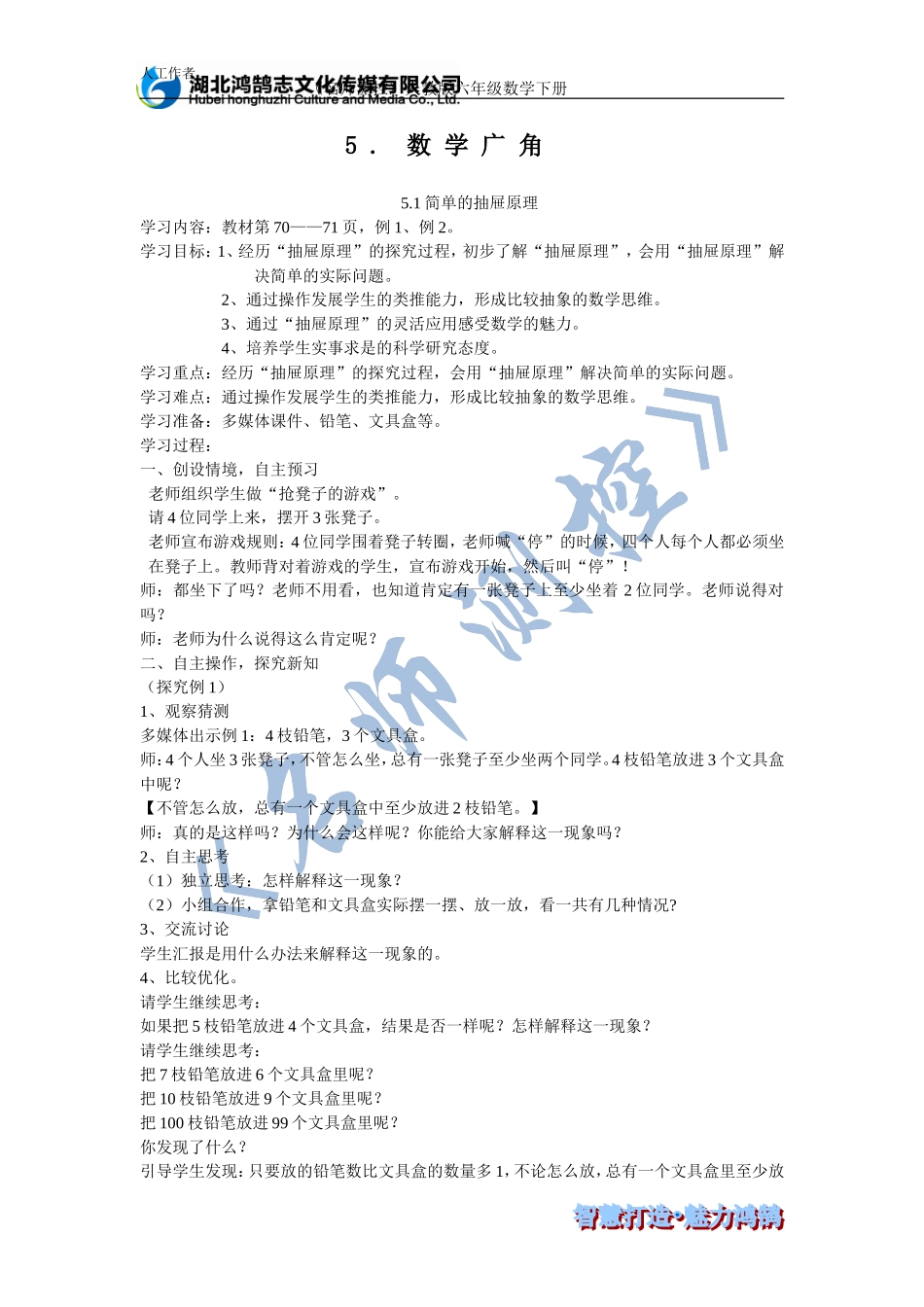 数学广角 (2)_第1页