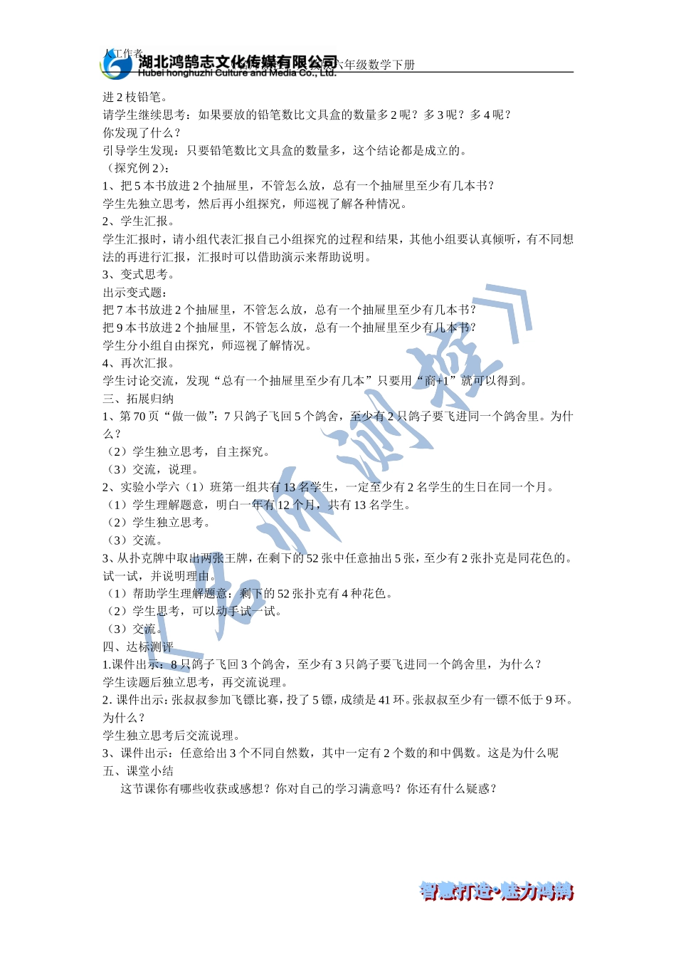 数学广角 (2)_第2页