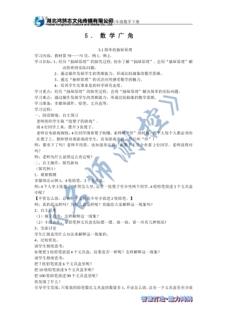 数学广角 (2)