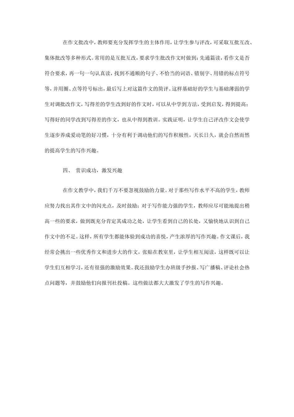 作文教学兴趣谈_第2页