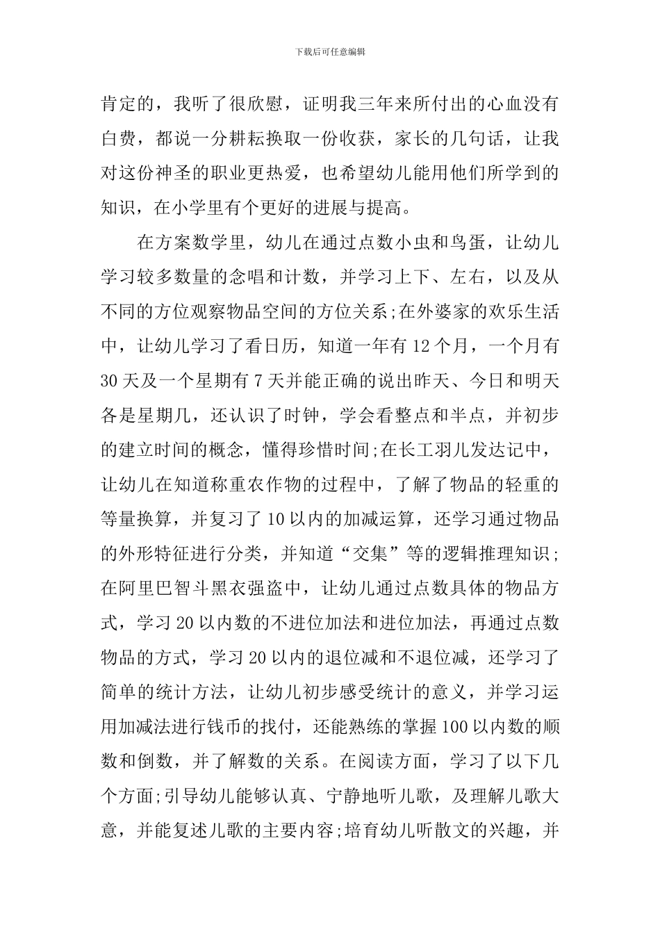 幼师教研工作情况的总结报告_第2页