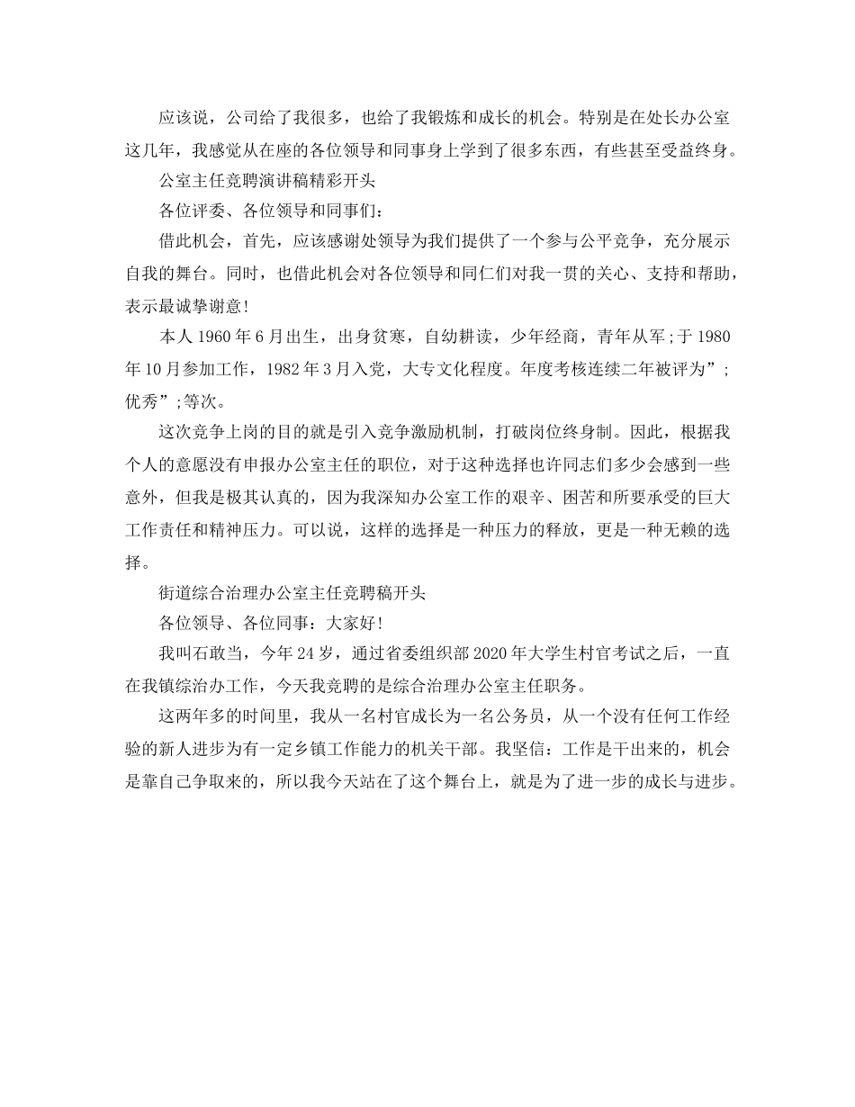 竞聘演讲稿开头怎么写 _第2页