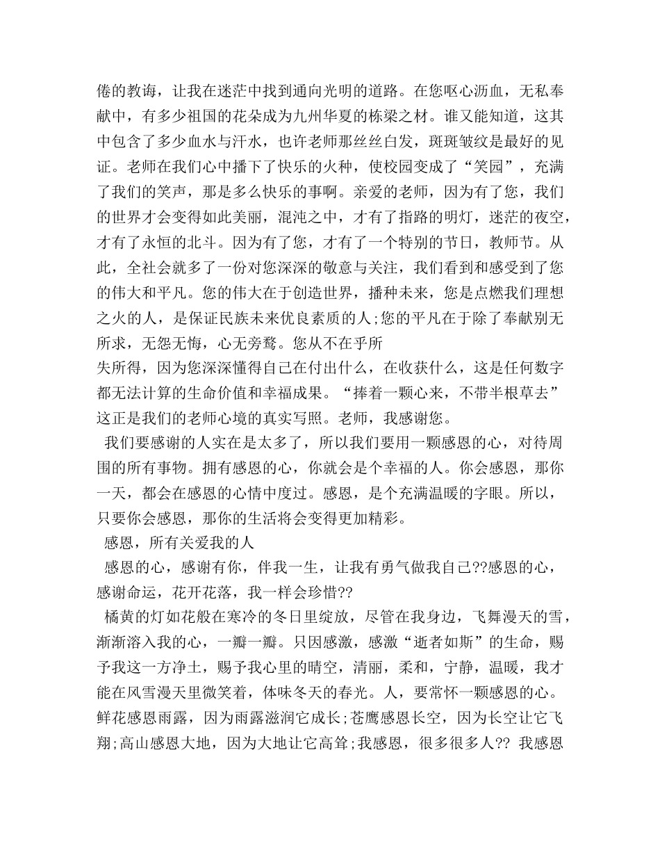以感恩为题的作文 _第3页