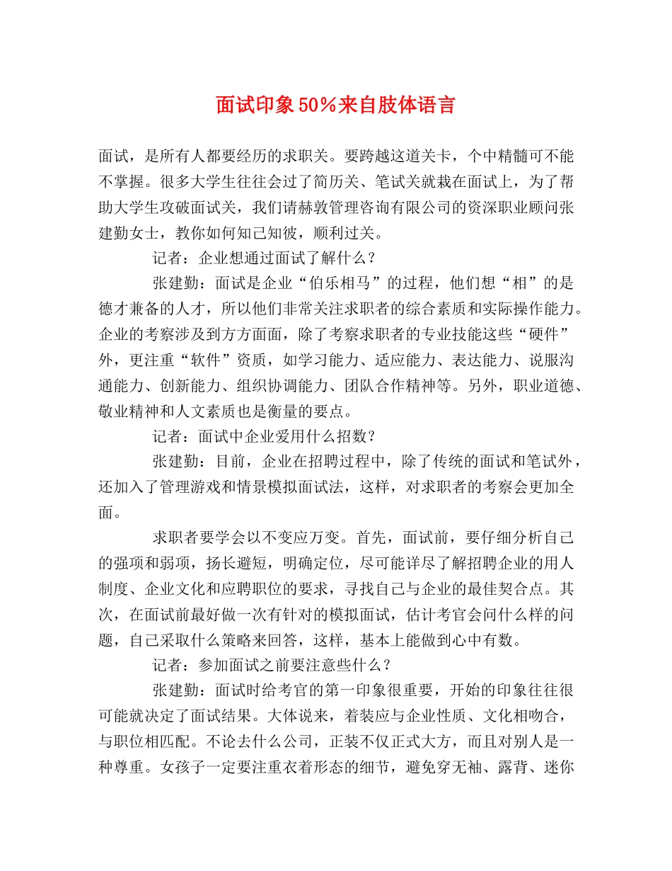面试印象50％来自肢体语言 _第1页