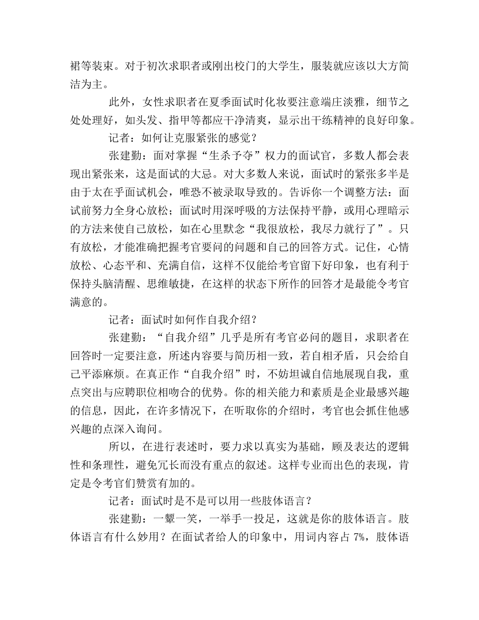 面试印象50％来自肢体语言 _第2页