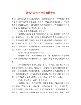 面试印象50％来自肢体语言 