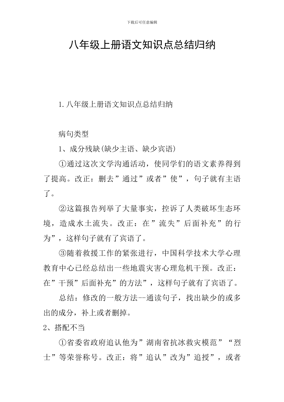 八年级上册语文知识点总结归纳_第1页