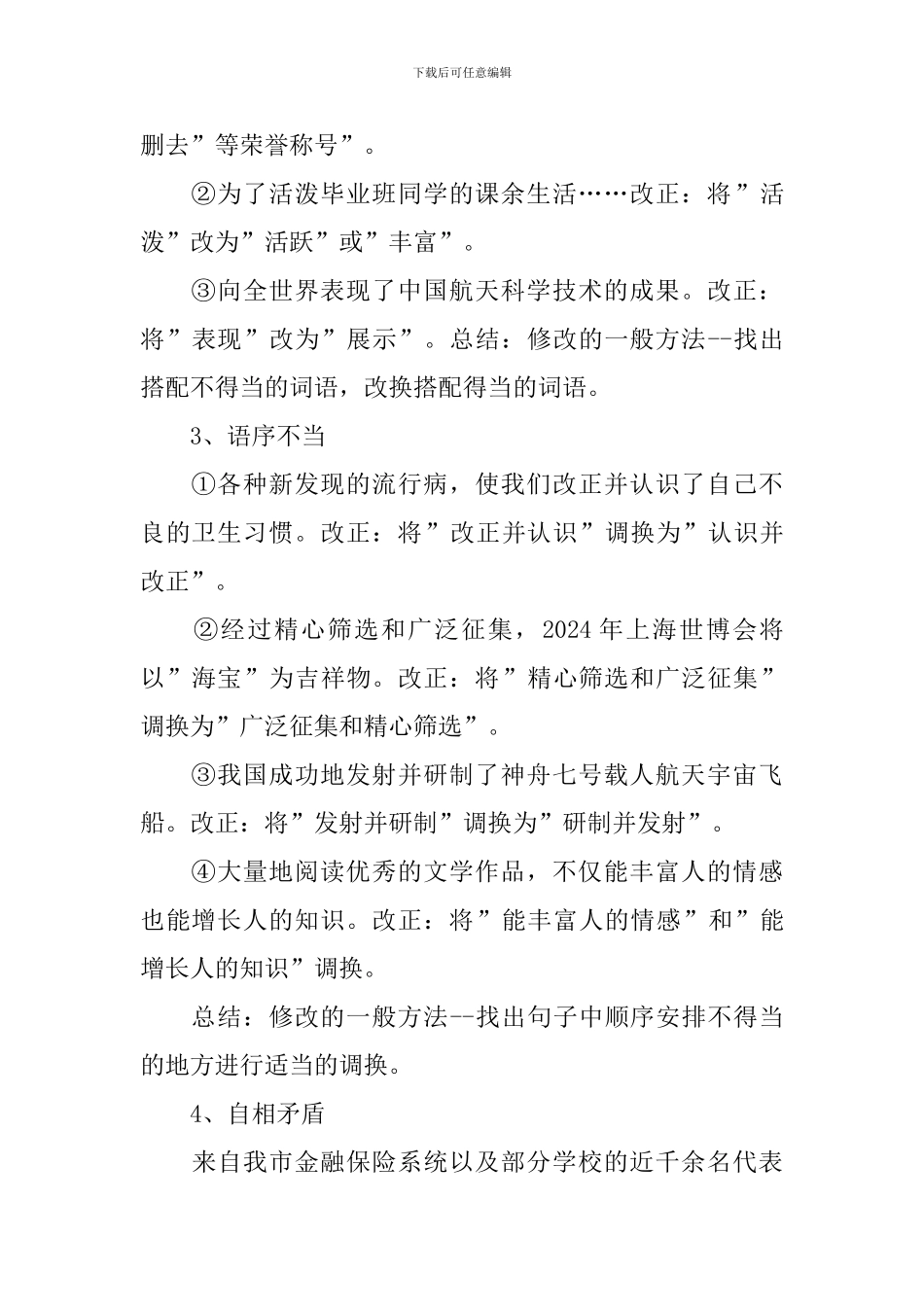 八年级上册语文知识点总结归纳_第2页