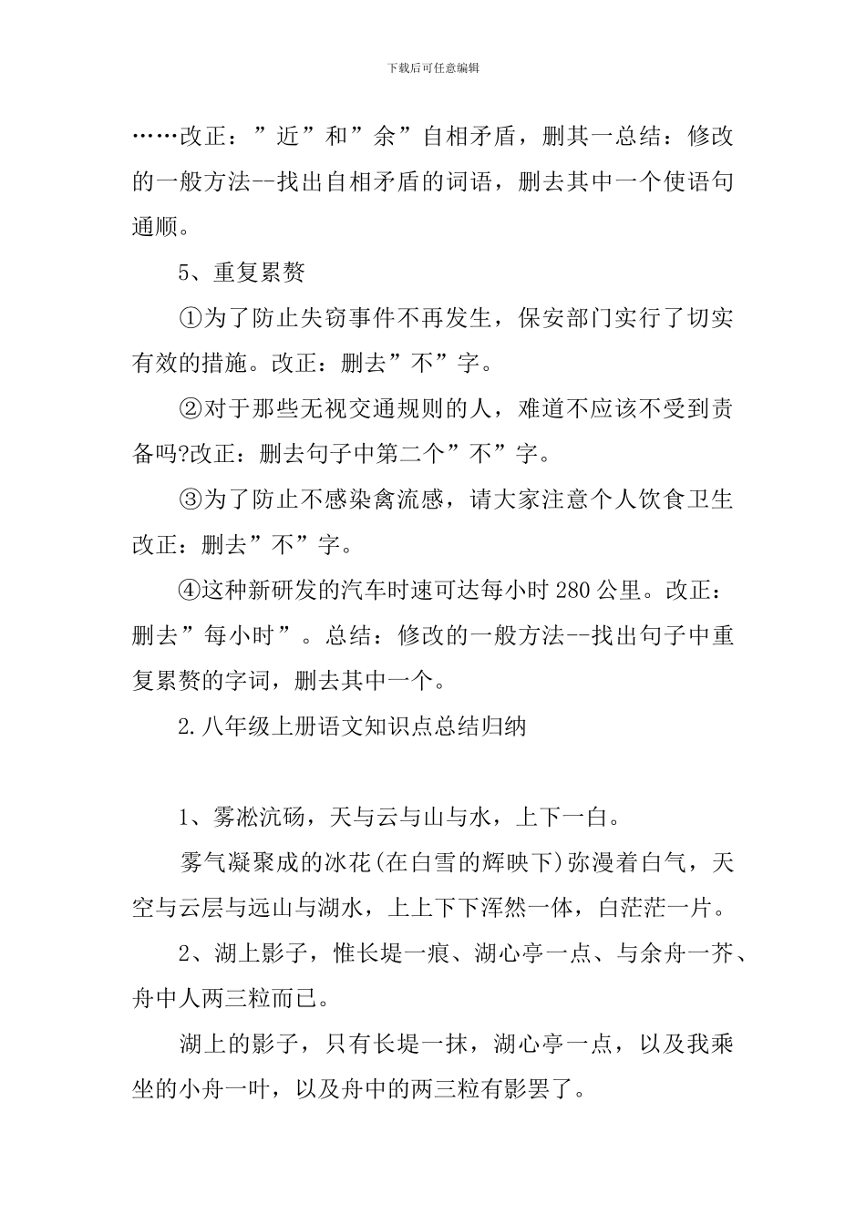 八年级上册语文知识点总结归纳_第3页