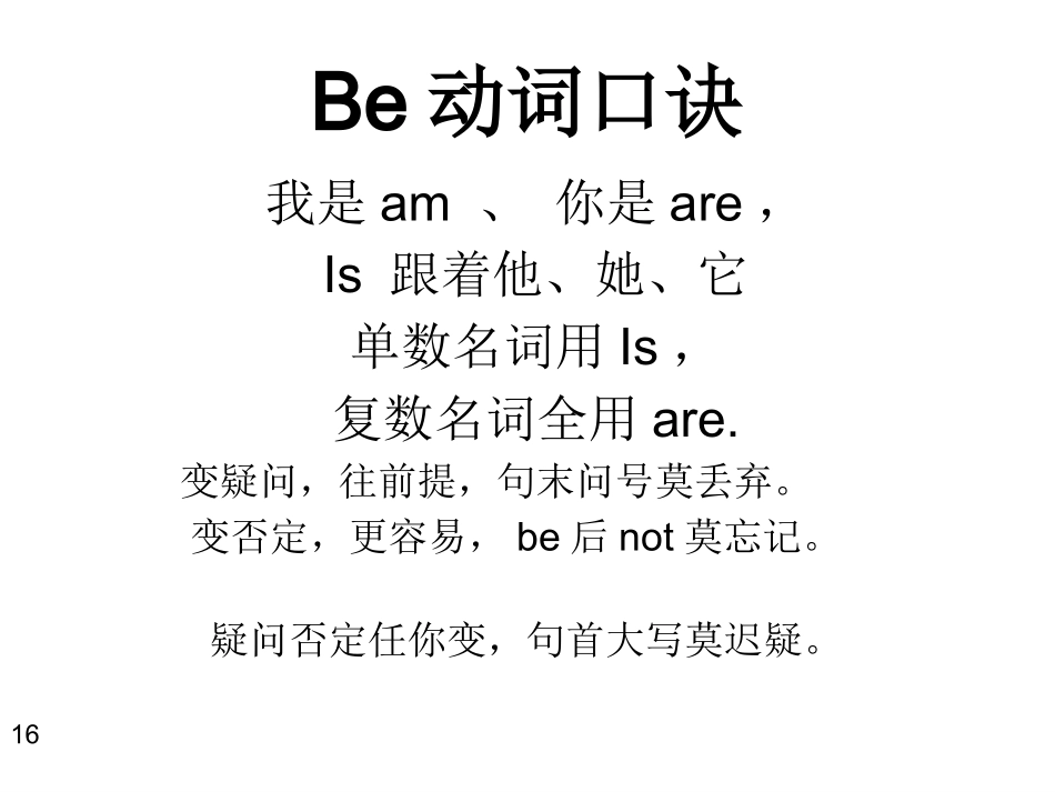 七年级语法口诀_第3页