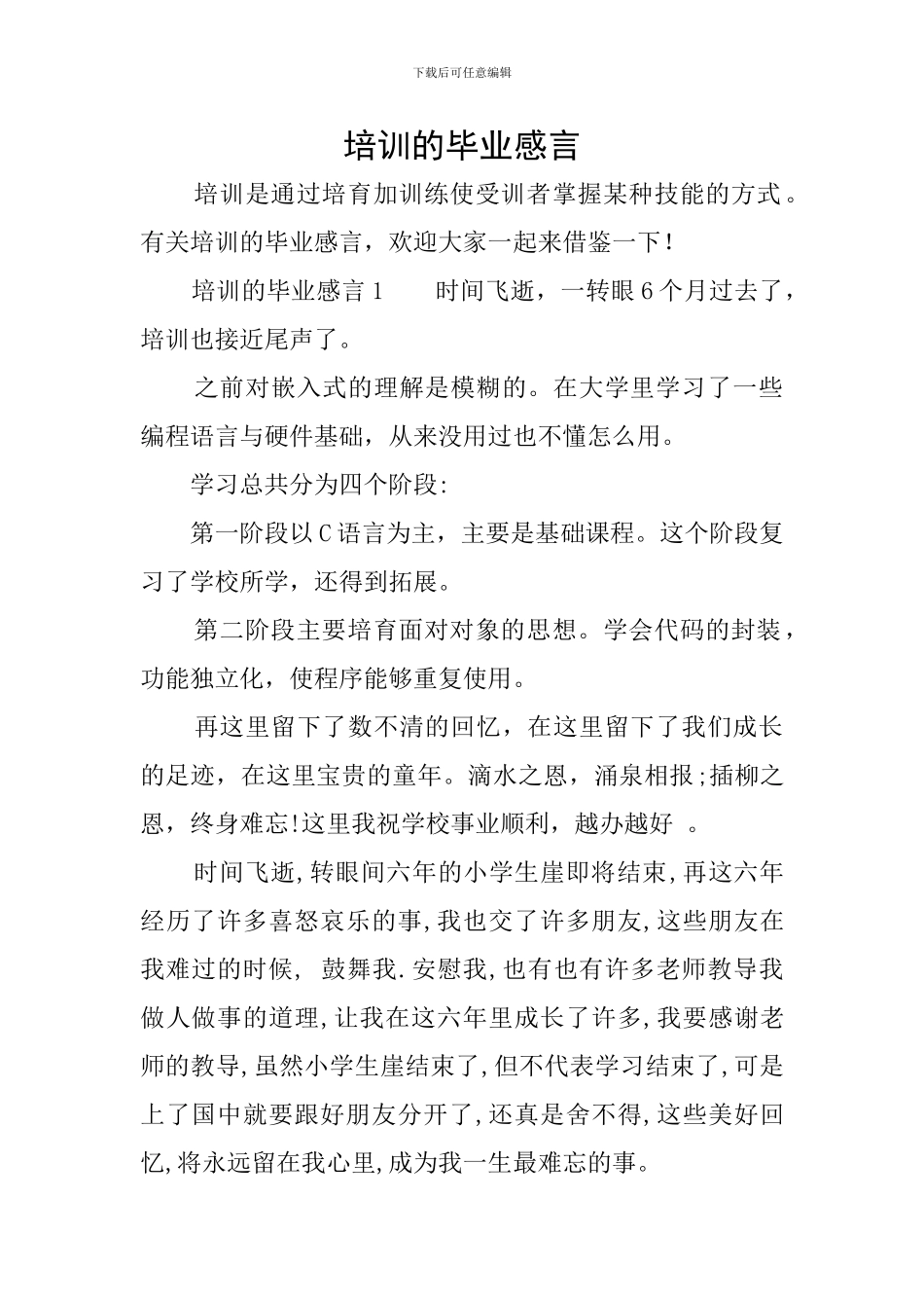 培训的毕业感言_第1页
