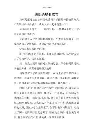 培训的毕业感言