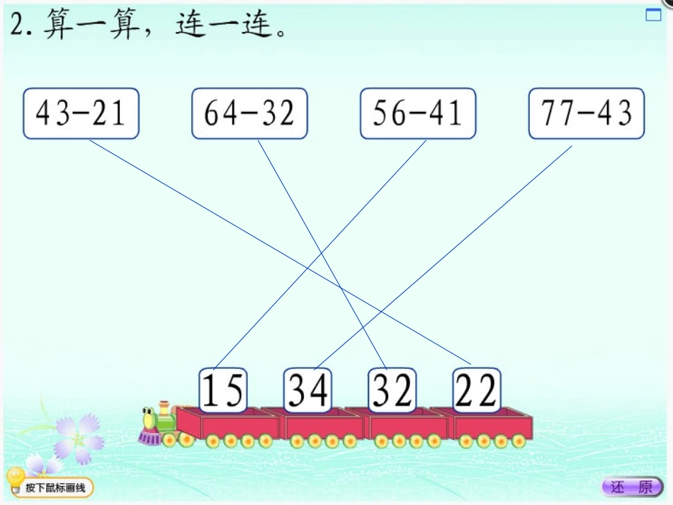 二年级上册数学《退位减法》PPT_第2页