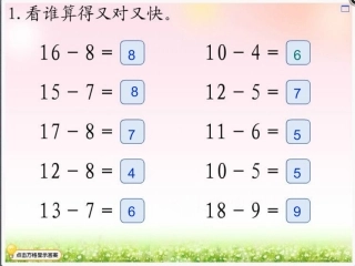 二年级上册数学《退位减法》PPT