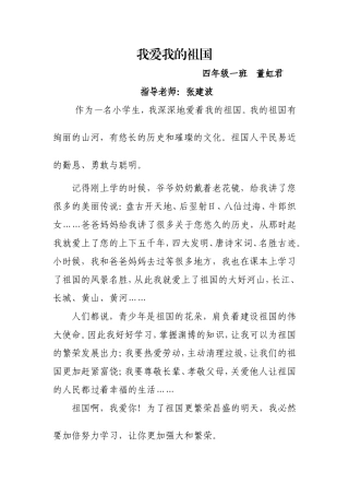 我爱我的祖国