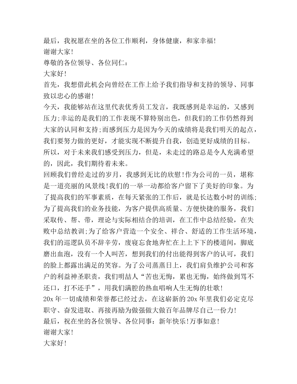 关于表扬发言 _第2页