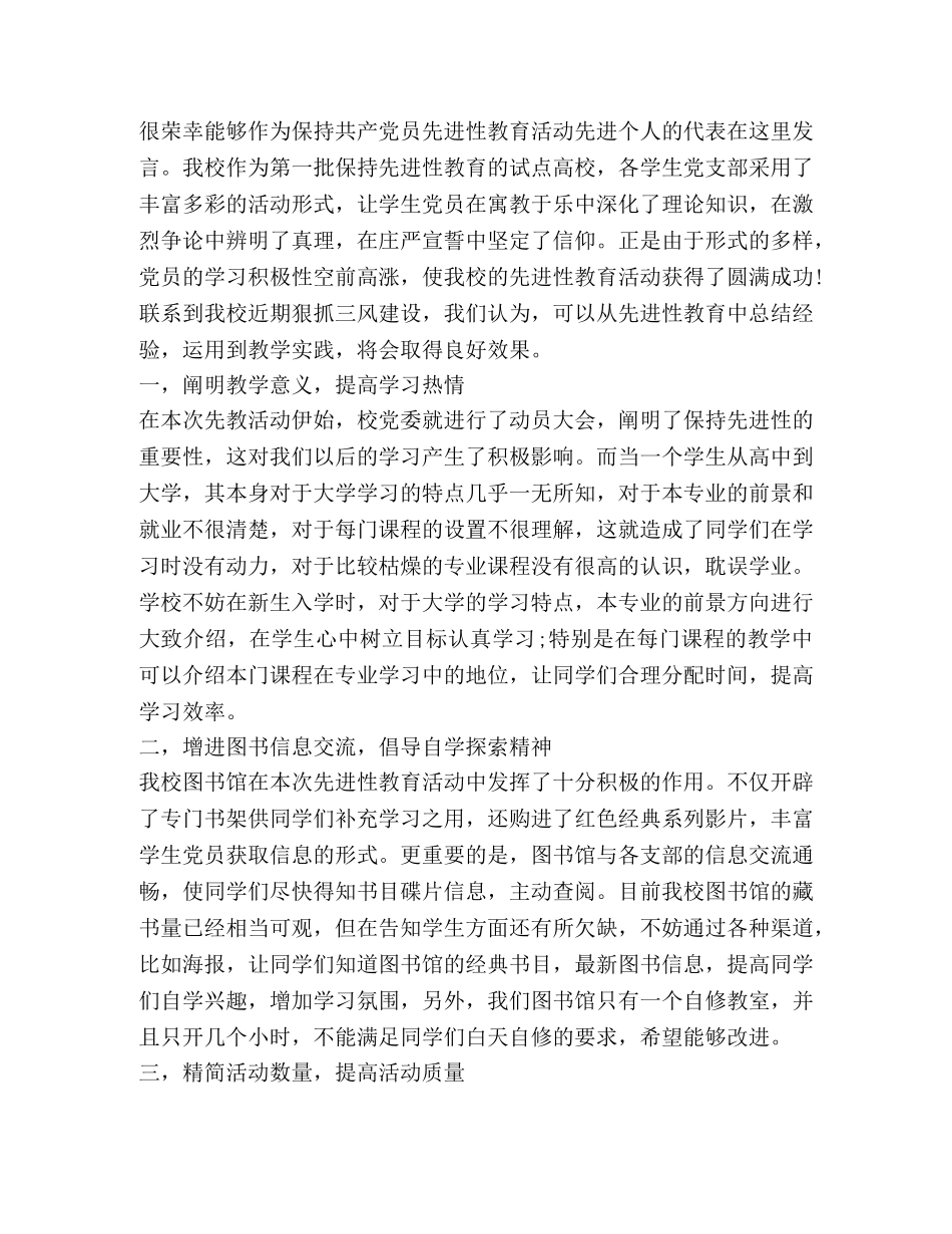 关于表扬发言 _第3页
