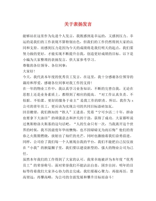 关于表扬发言 