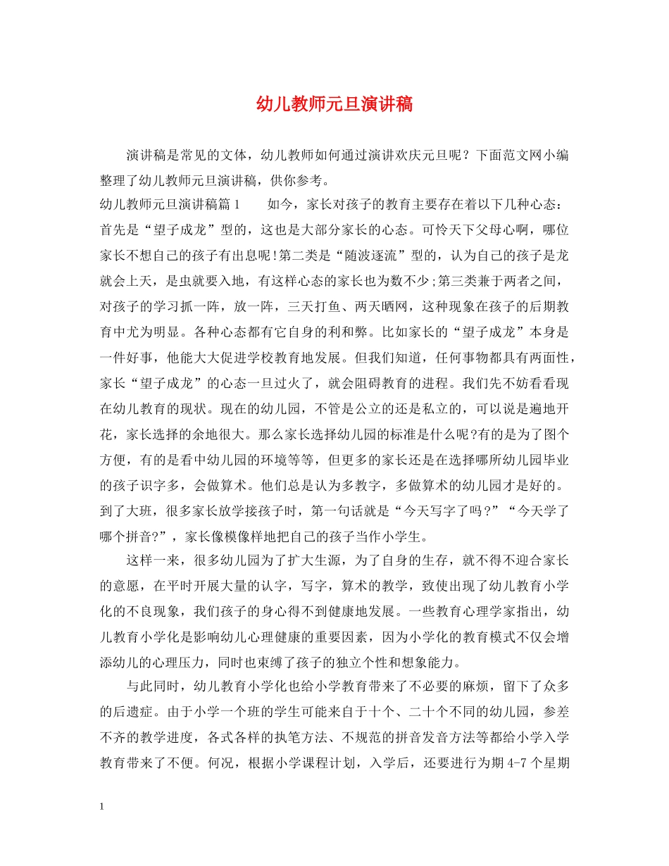 幼儿教师元旦演讲稿 _第1页