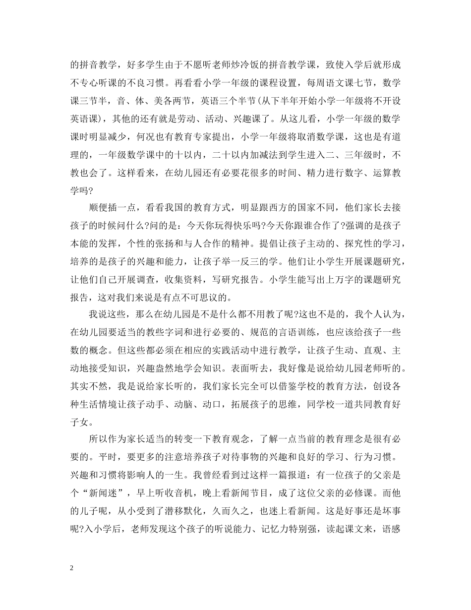 幼儿教师元旦演讲稿 _第2页