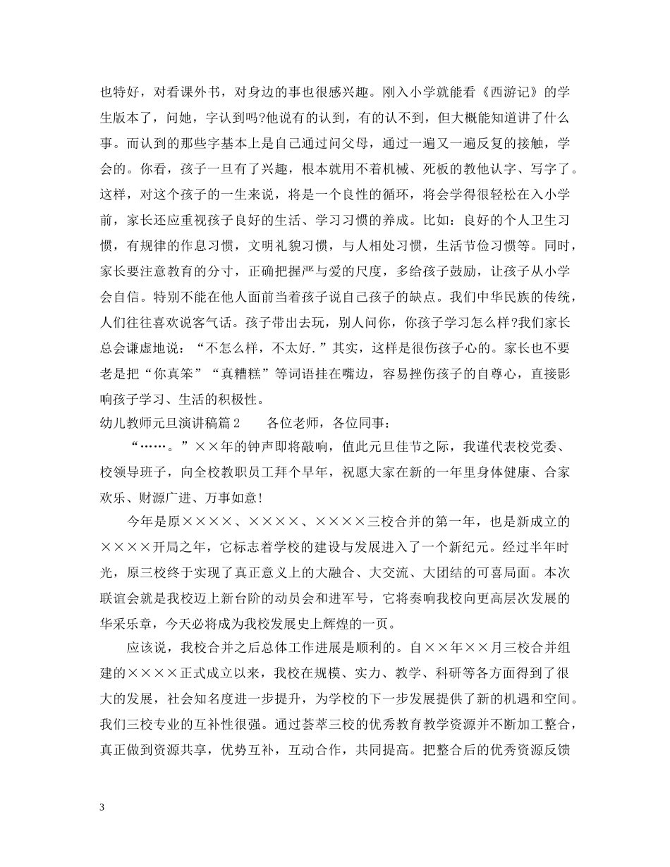 幼儿教师元旦演讲稿 _第3页