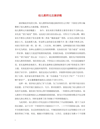 幼儿教师元旦演讲稿 