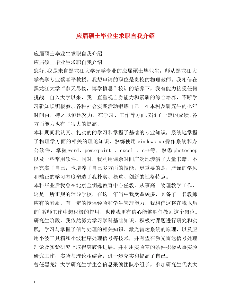 应届硕士毕业生求职自我介绍 _第1页