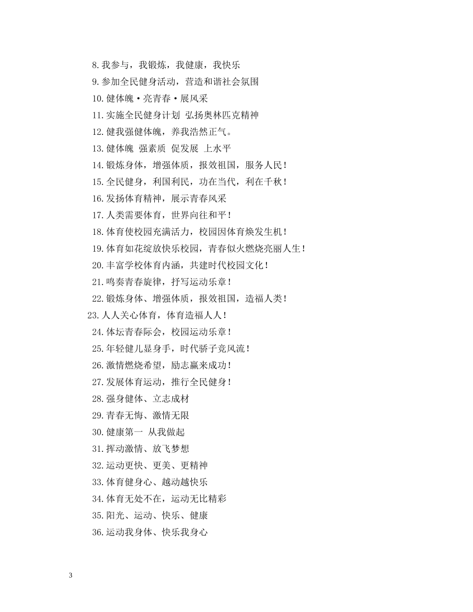 健身室的标语 _第3页