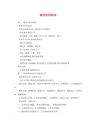 健身室的标语 