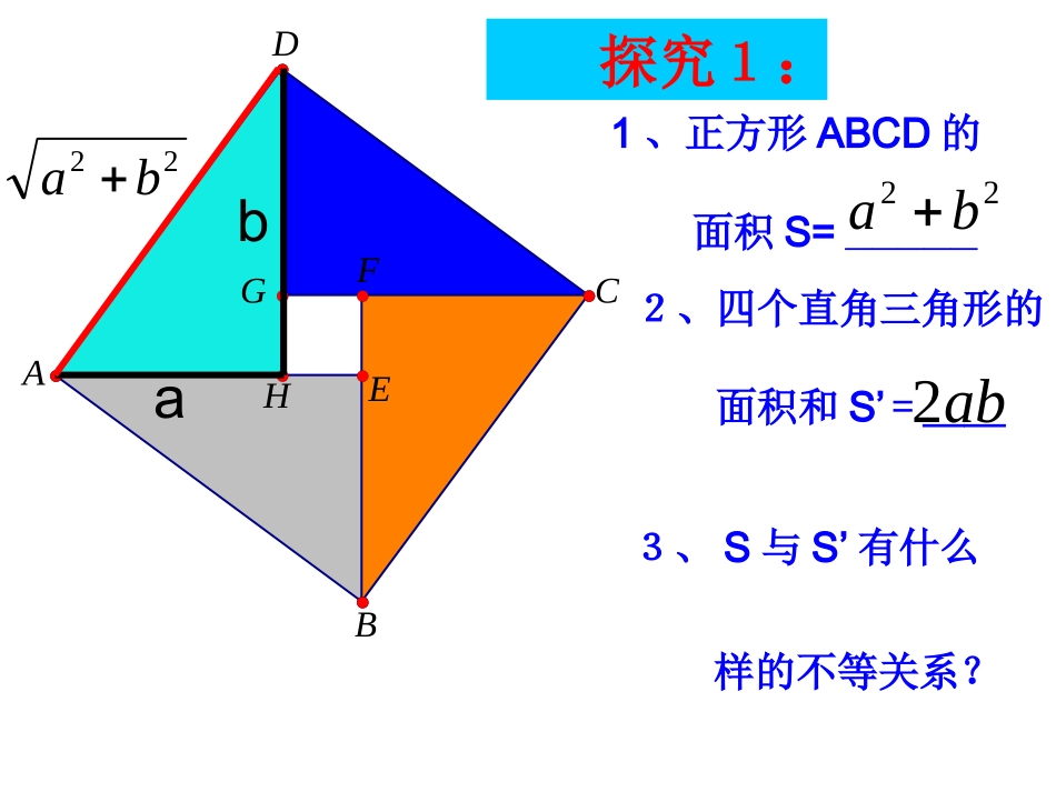 341基本不等式证明（1）_第3页