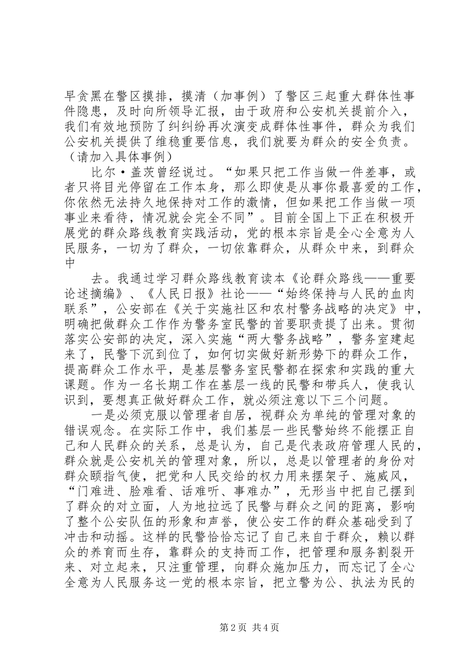 践行党的群众路线教育实践活动演讲范文_第2页