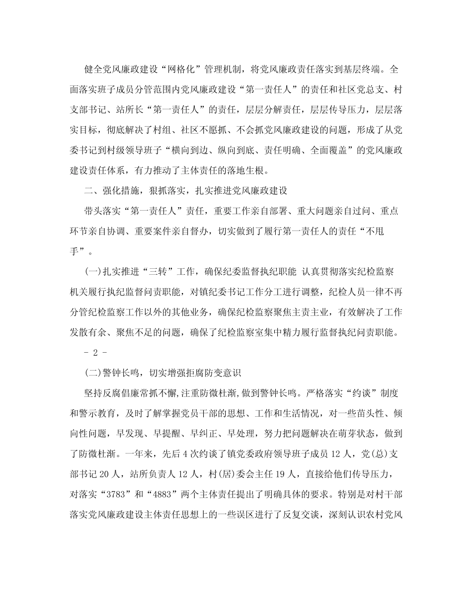 第一责任人履责述职报告_第2页