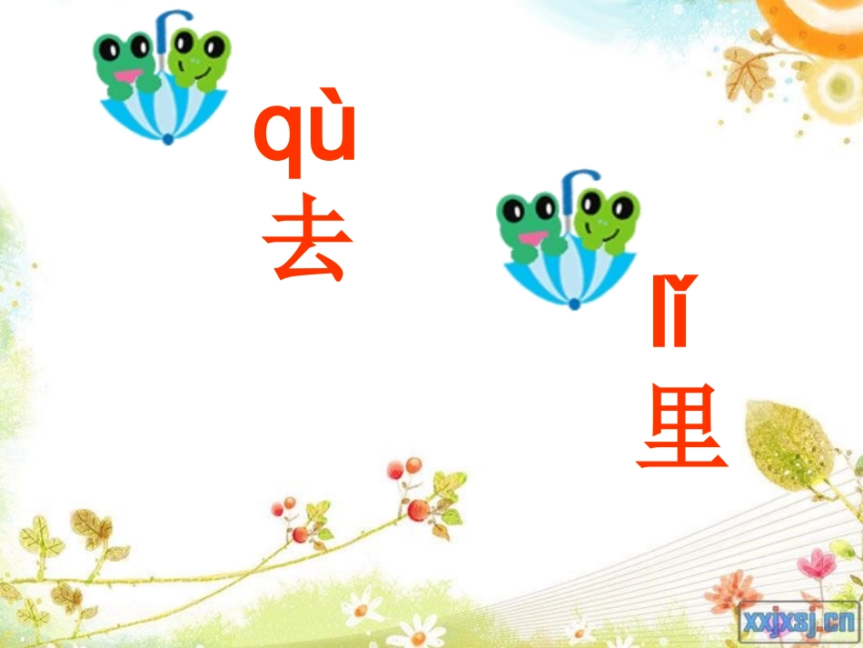 识字1课件__第3页