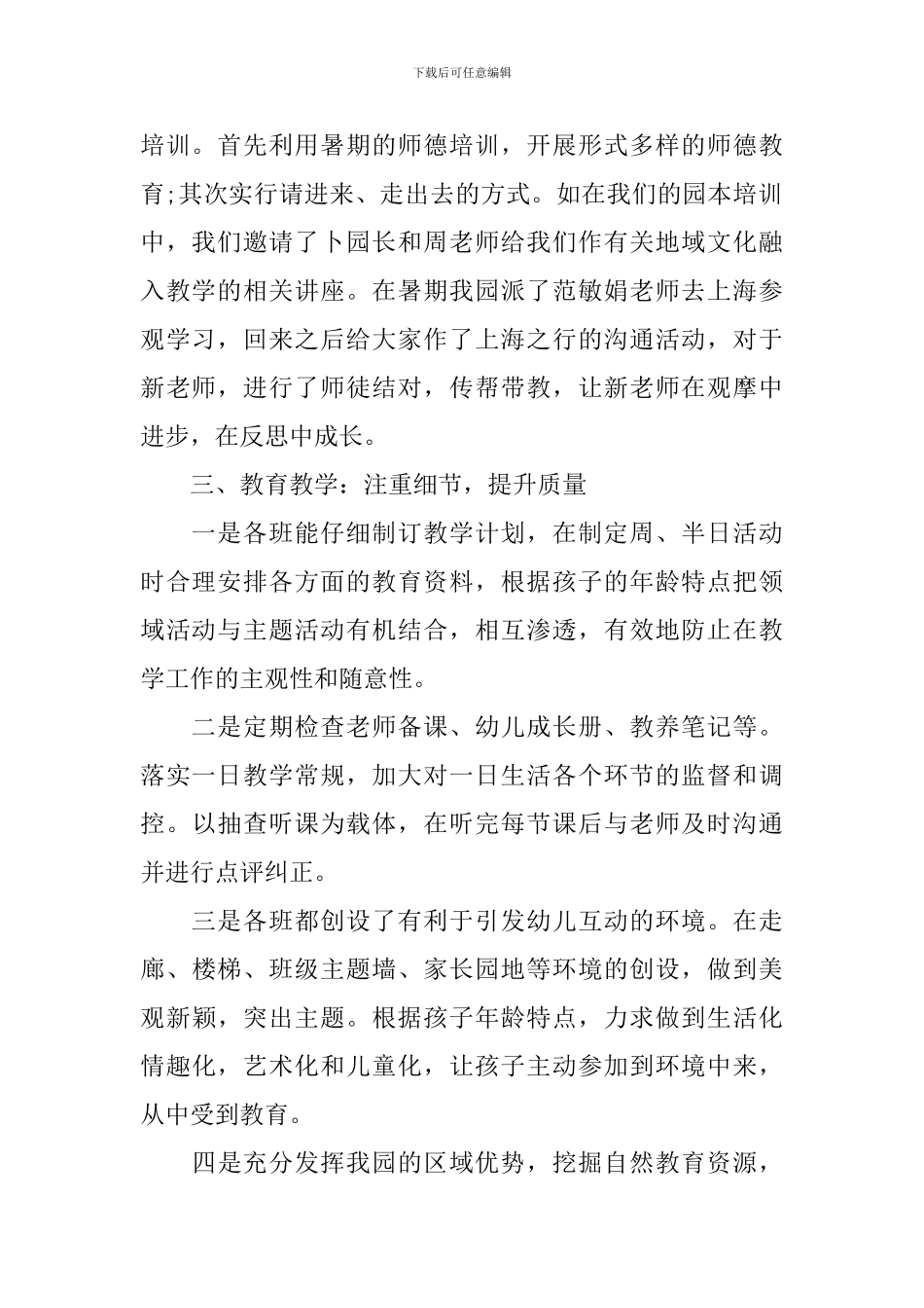 幼儿园年度工作情况报告范文_第2页