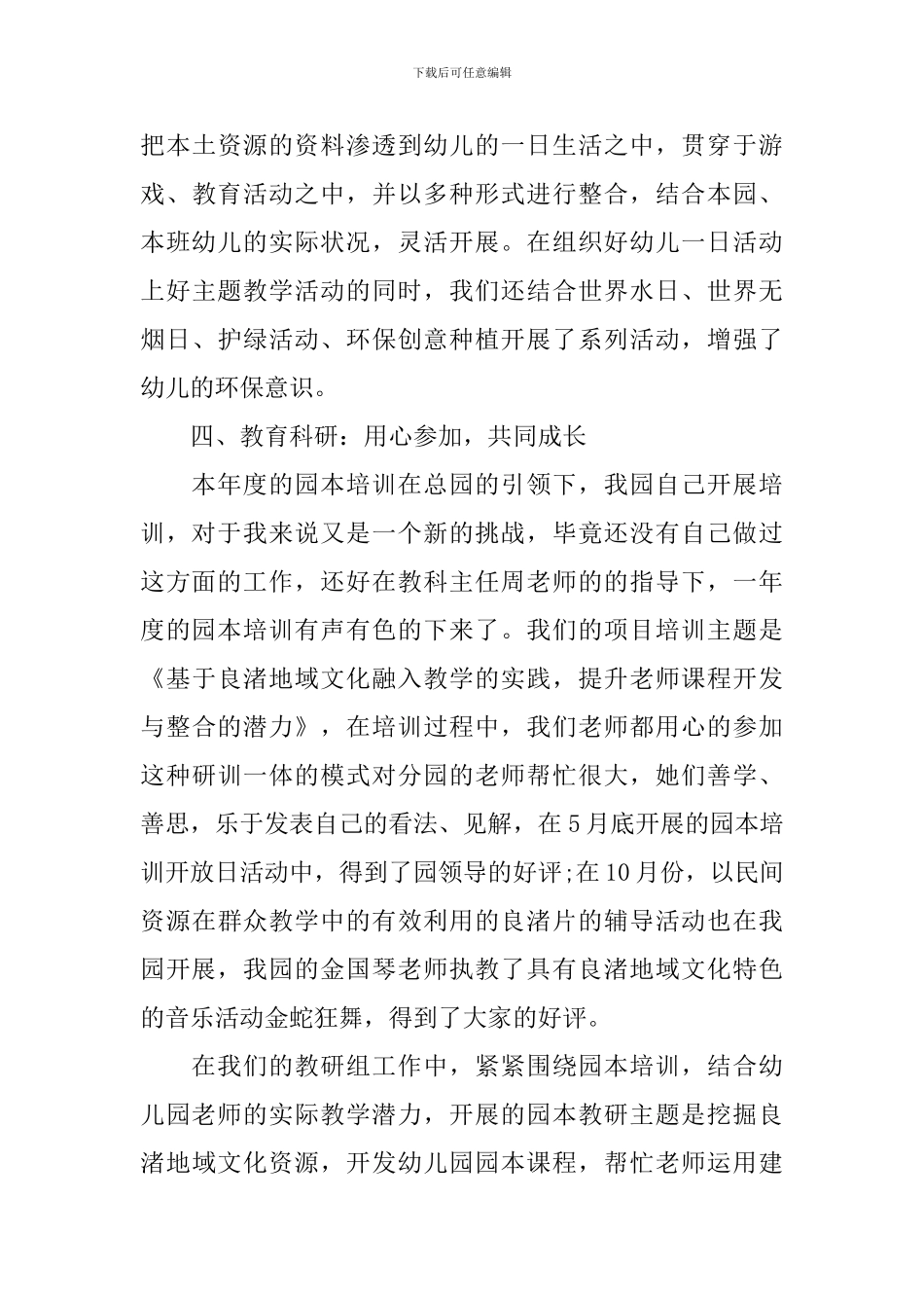 幼儿园年度工作情况报告范文_第3页