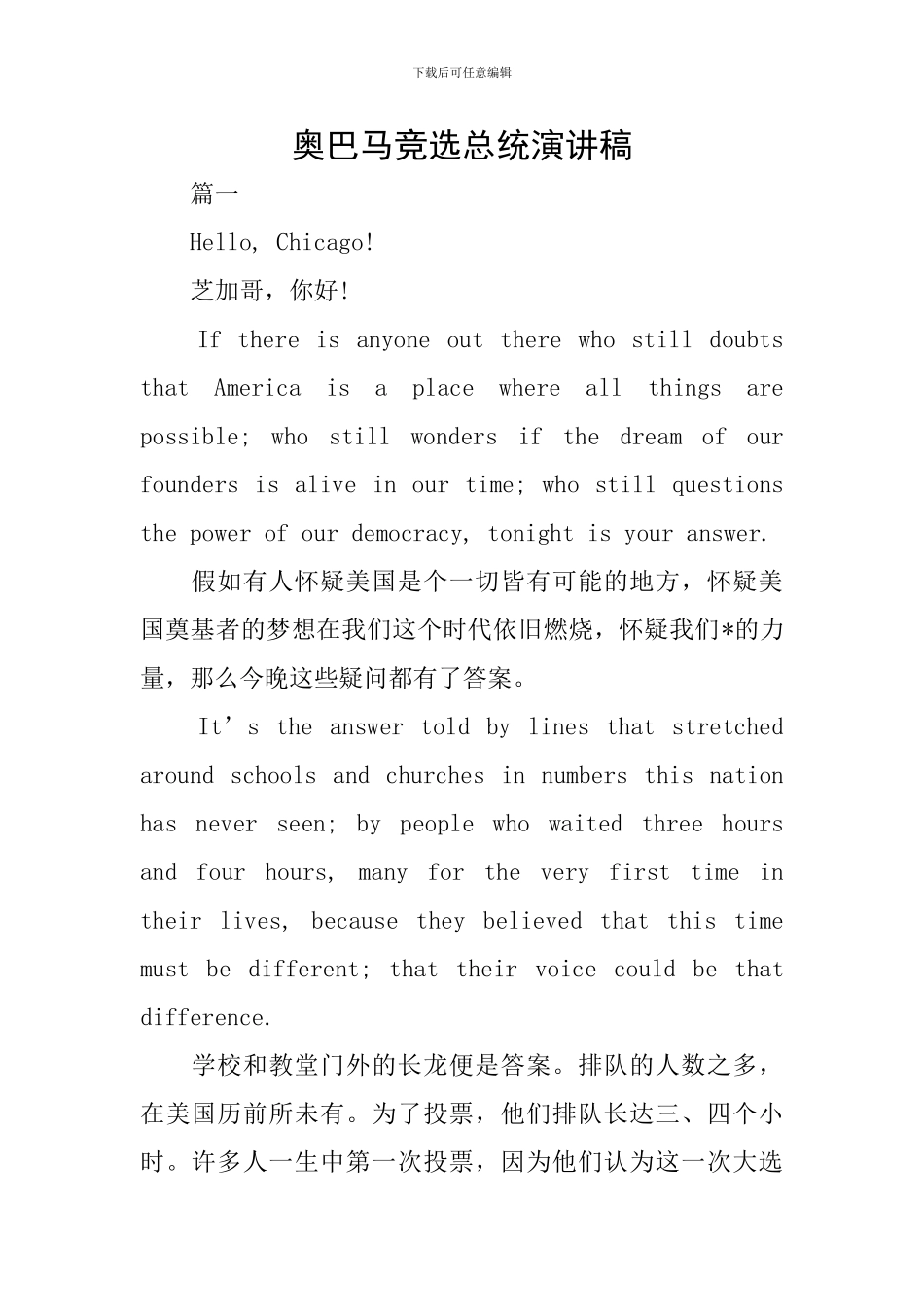 奥巴马竞选总统演讲稿_第1页