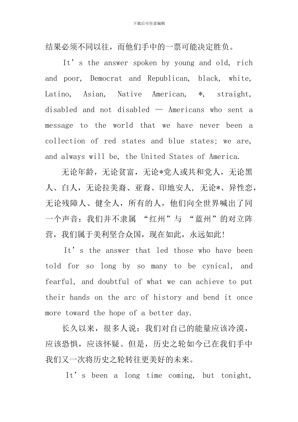 奥巴马竞选总统演讲稿_第2页