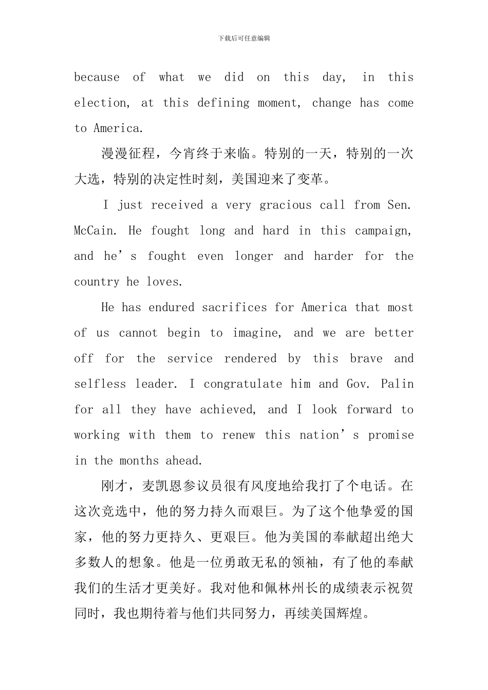 奥巴马竞选总统演讲稿_第3页