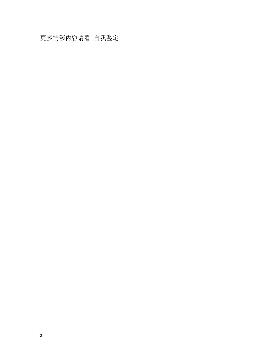 最新的大学毕业生自我鉴定 _第2页