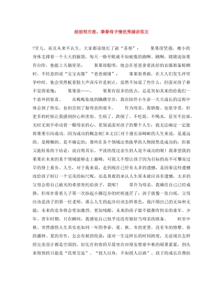 皎皎明月夜，拳拳母子情优秀演讲范文 