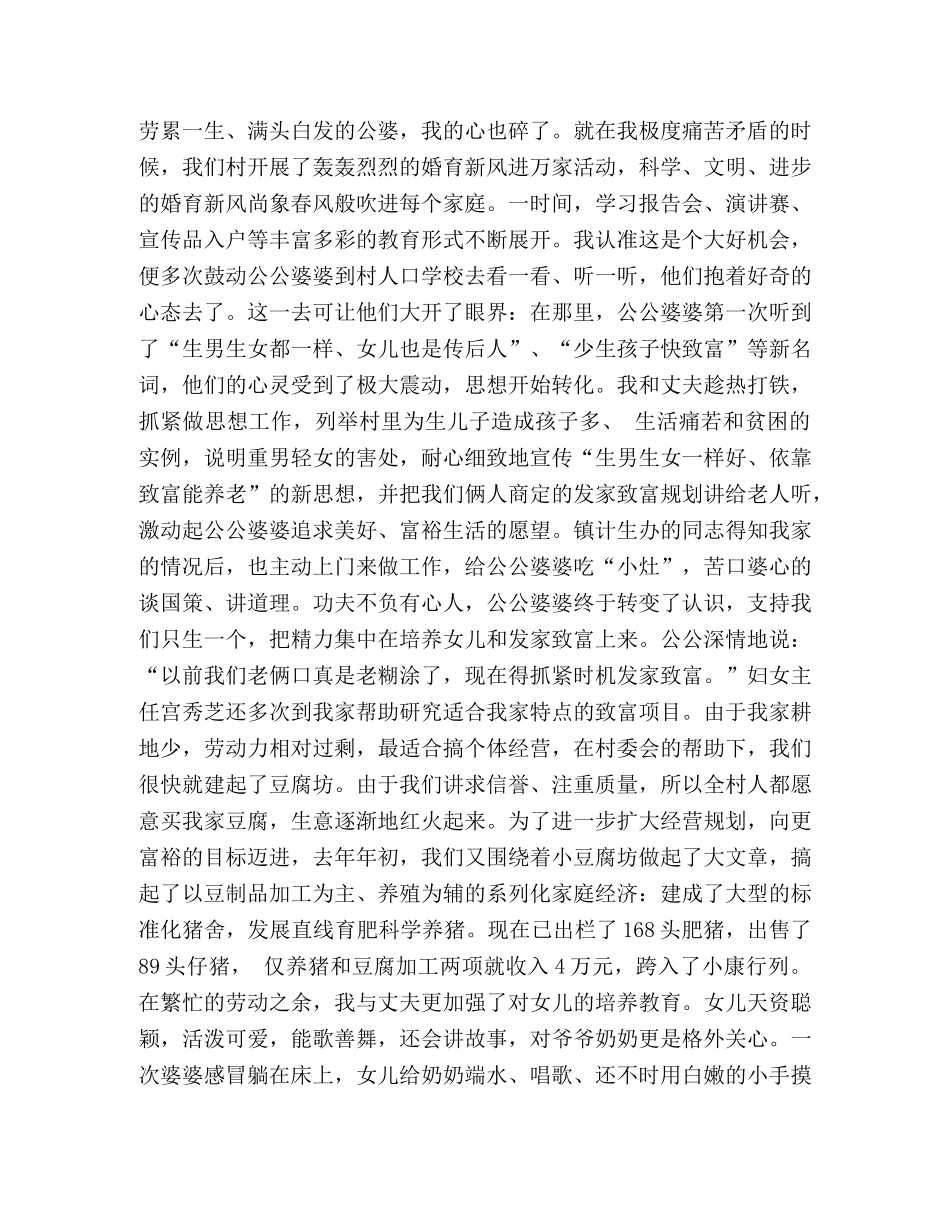 破陈规陋俗，倡婚育新风 _第2页