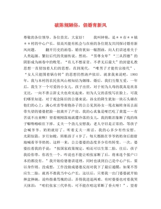 破陈规陋俗，倡婚育新风 