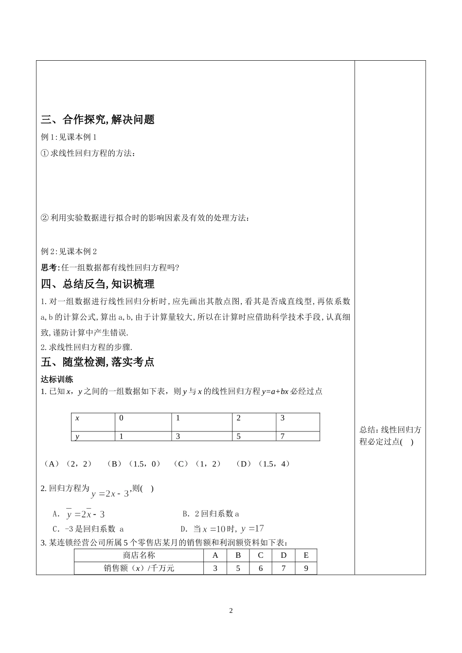 4最小二乘估计_第2页