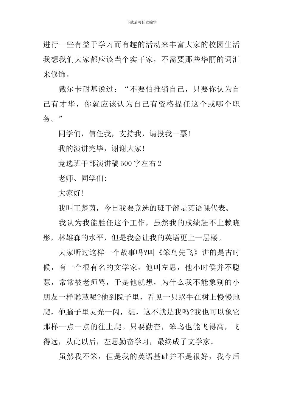 竞选班干部演讲稿500字左右_第2页