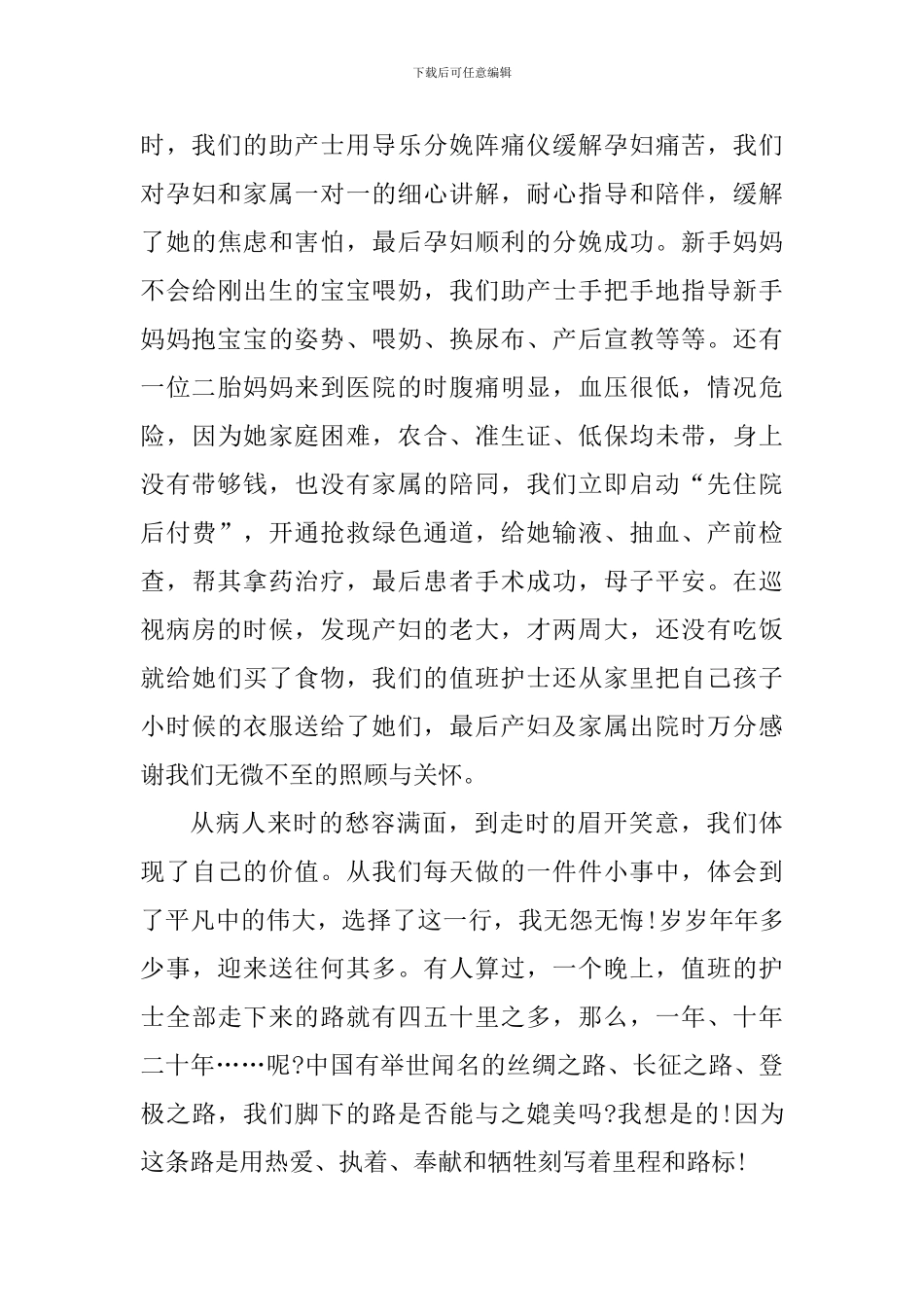 2024年5月12日国际护士节心得体会_第3页